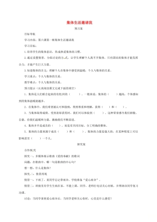 辽宁省凌海市七年级道德与法治下册 第三单元 在集体中成长 第六课“我”和“我们”第1框 集体生活邀请我导学案 新人教版-新人教版初中七年级下册政治学案