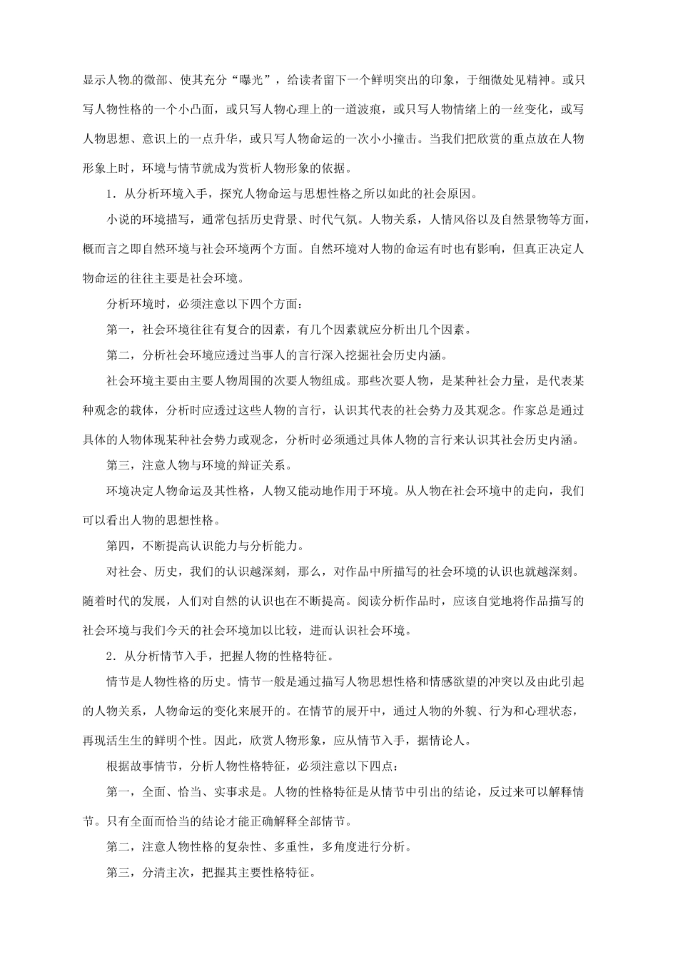 中考语文二轮专题复习 13 记叙文（小说）阅读学案-人教版初中九年级全册语文学案_第2页