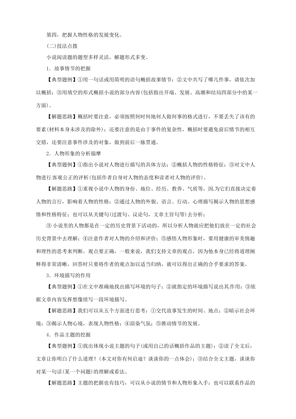 中考语文二轮专题复习 13 记叙文（小说）阅读学案-人教版初中九年级全册语文学案_第3页