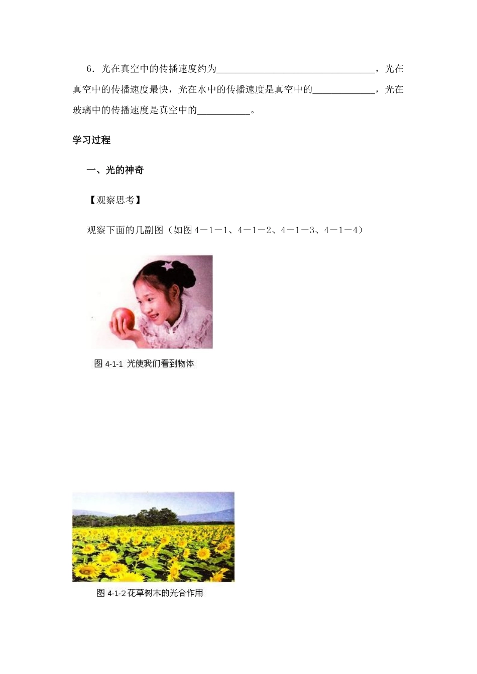 八年级物理第四章§4.1 光的传播学案沪科版_第2页