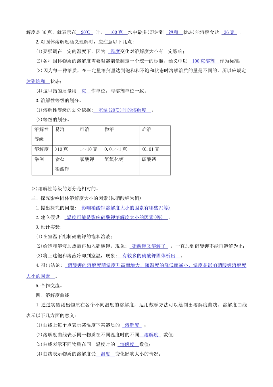 八年级科学上册《物质在水中的溶解》学案2（教师用） 浙教版_第2页