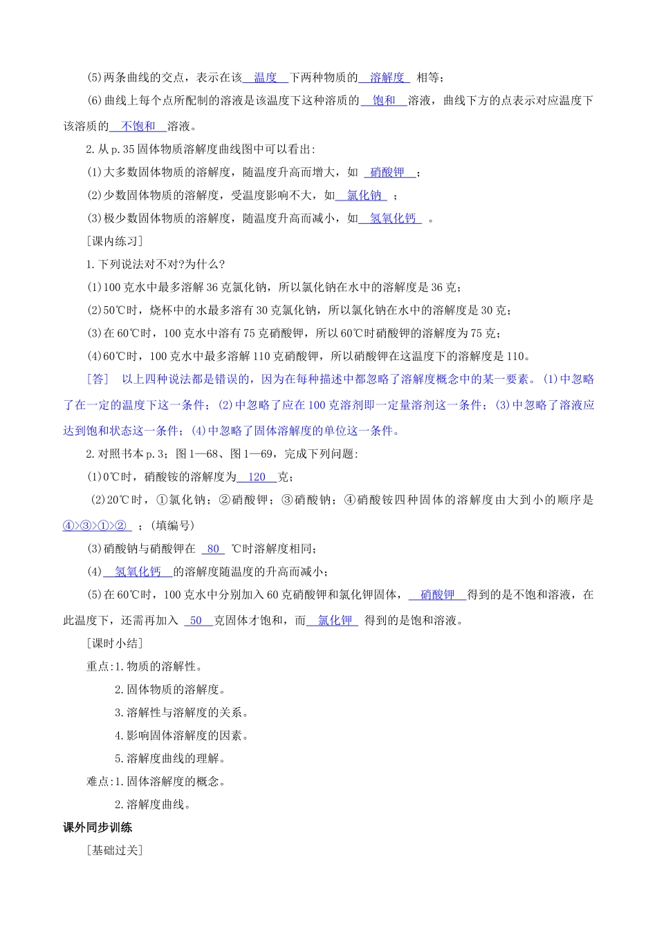 八年级科学上册《物质在水中的溶解》学案2（教师用） 浙教版_第3页