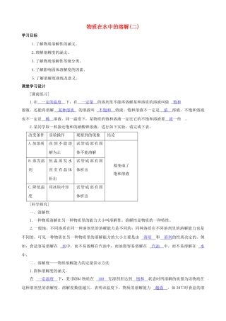 八年级科学上册《物质在水中的溶解》学案2（教师用） 浙教版