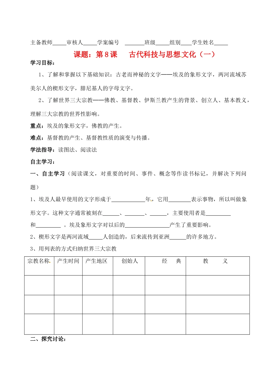 湖南省蓝山一中九年级历史上册《第三单元 古代文明的传播与发展》学案3（无答案） 岳麓版_第1页
