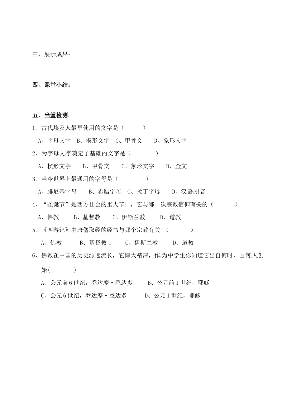 湖南省蓝山一中九年级历史上册《第三单元 古代文明的传播与发展》学案3（无答案） 岳麓版_第3页