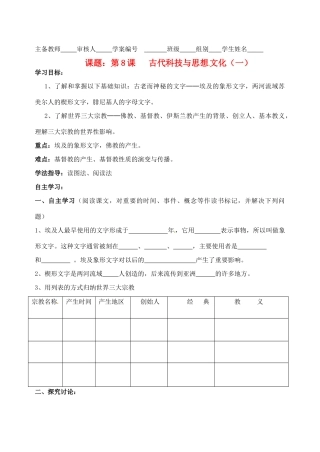 湖南省蓝山一中九年级历史上册《第三单元 古代文明的传播与发展》学案3（无答案） 岳麓版