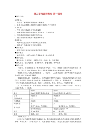 八年级地理上册：第二章第三节：河流和湖泊（学案） 1