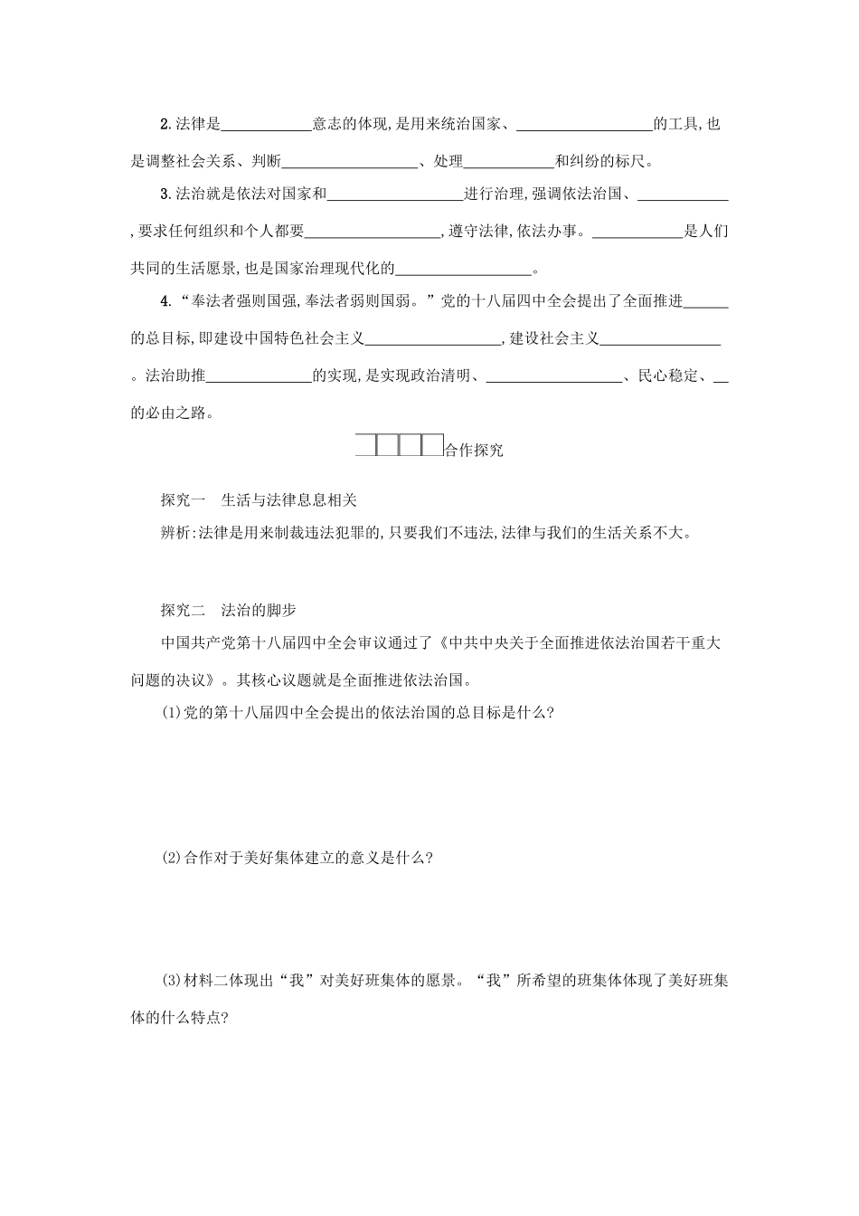 七年级道德与法治下册 第四单元 走进法治天地 第九课 法律在我们身边 第1框 生活需要法律学案 新人教版-新人教版初中七年级下册政治学案_第2页