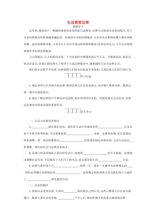 七年级道德与法治下册 第四单元 走进法治天地 第九课 法律在我们身边 第1框 生活需要法律学案 新人教版-新人教版初中七年级下册政治学案