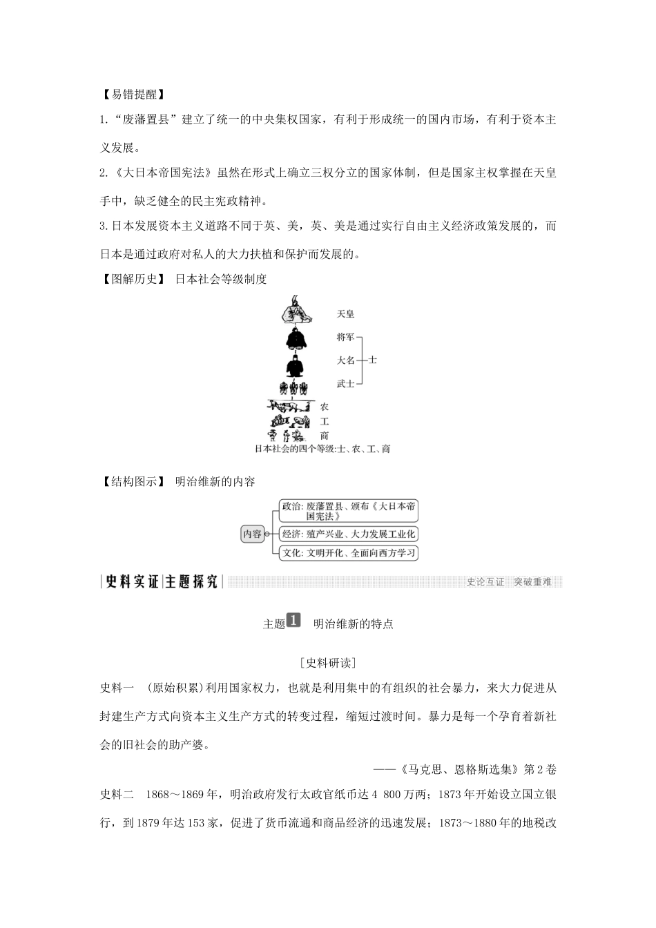 （新课标）高考历史 第二单元 中外近代的改革 第7课 日本近代化的起航——明治维新学案 岳麓版选修1-岳麓版高三选修1历史学案_第3页