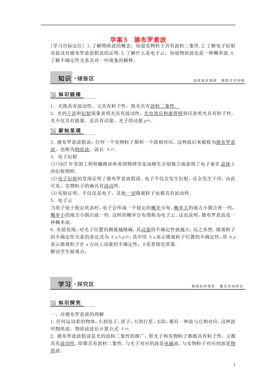 高中物理 第二章 德布罗意波学案（含解析）粤教版选修3-5-粤教版高二选修3-5物理学案_第1页