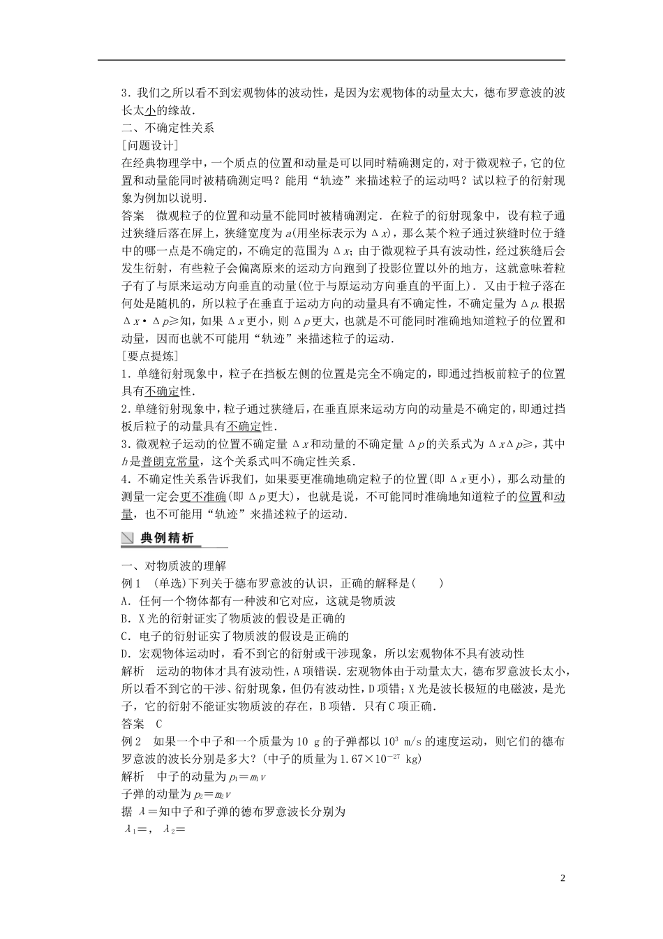 高中物理 第二章 德布罗意波学案（含解析）粤教版选修3-5-粤教版高二选修3-5物理学案_第2页