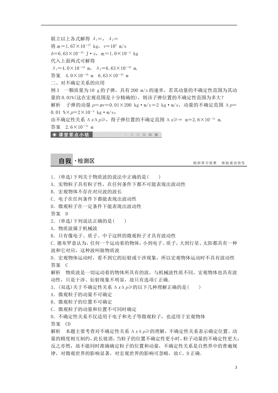 高中物理 第二章 德布罗意波学案（含解析）粤教版选修3-5-粤教版高二选修3-5物理学案_第3页