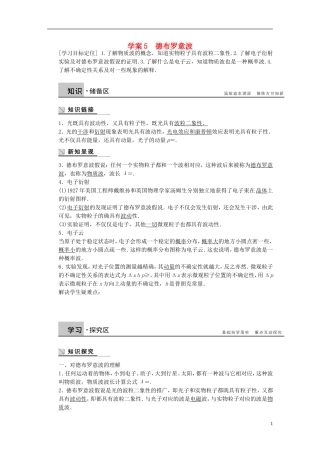 高中物理 第二章 德布罗意波学案（含解析）粤教版选修3-5-粤教版高二选修3-5物理学案