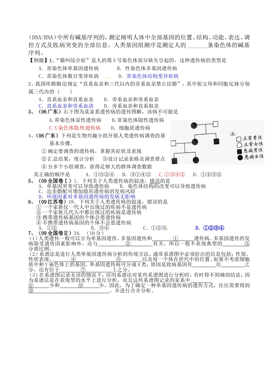 高中生物：2-11 人类遗传病及优生 学案浙科版必修2_第2页