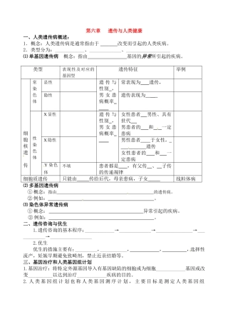 高中生物：2-11 人类遗传病及优生 学案浙科版必修2