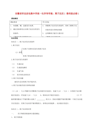 安徽省怀远县包集中学高中化学 离子反应1导学案 鲁科版必修1