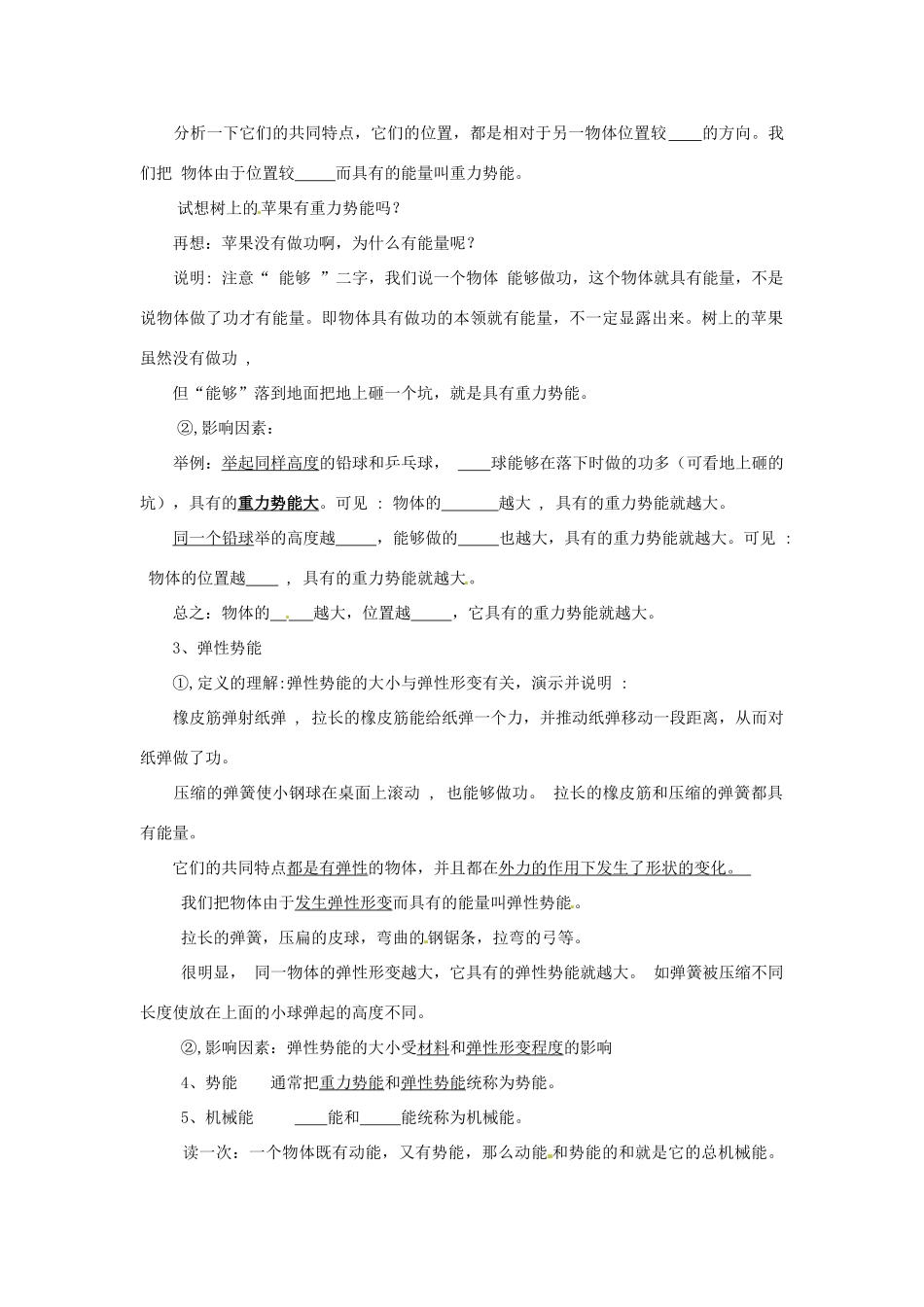 八年级物理下册 121 机械能（学案）教科版_第2页