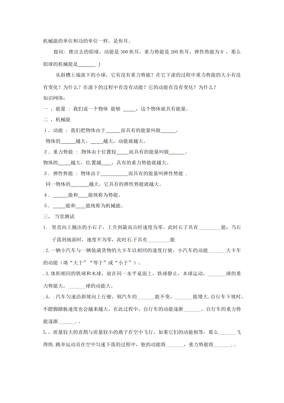 八年级物理下册 121 机械能（学案）教科版_第3页