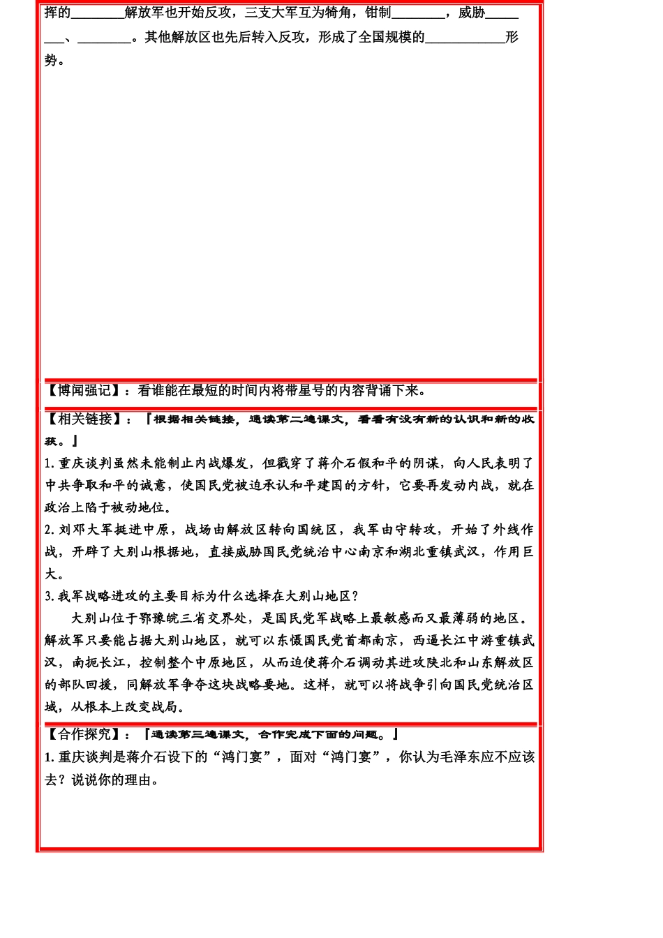 八年级历史上册 第5单元 人民解放战争的胜利 第19课 重庆谈判和人民解放战争转入反攻学案 岳麓版_第2页