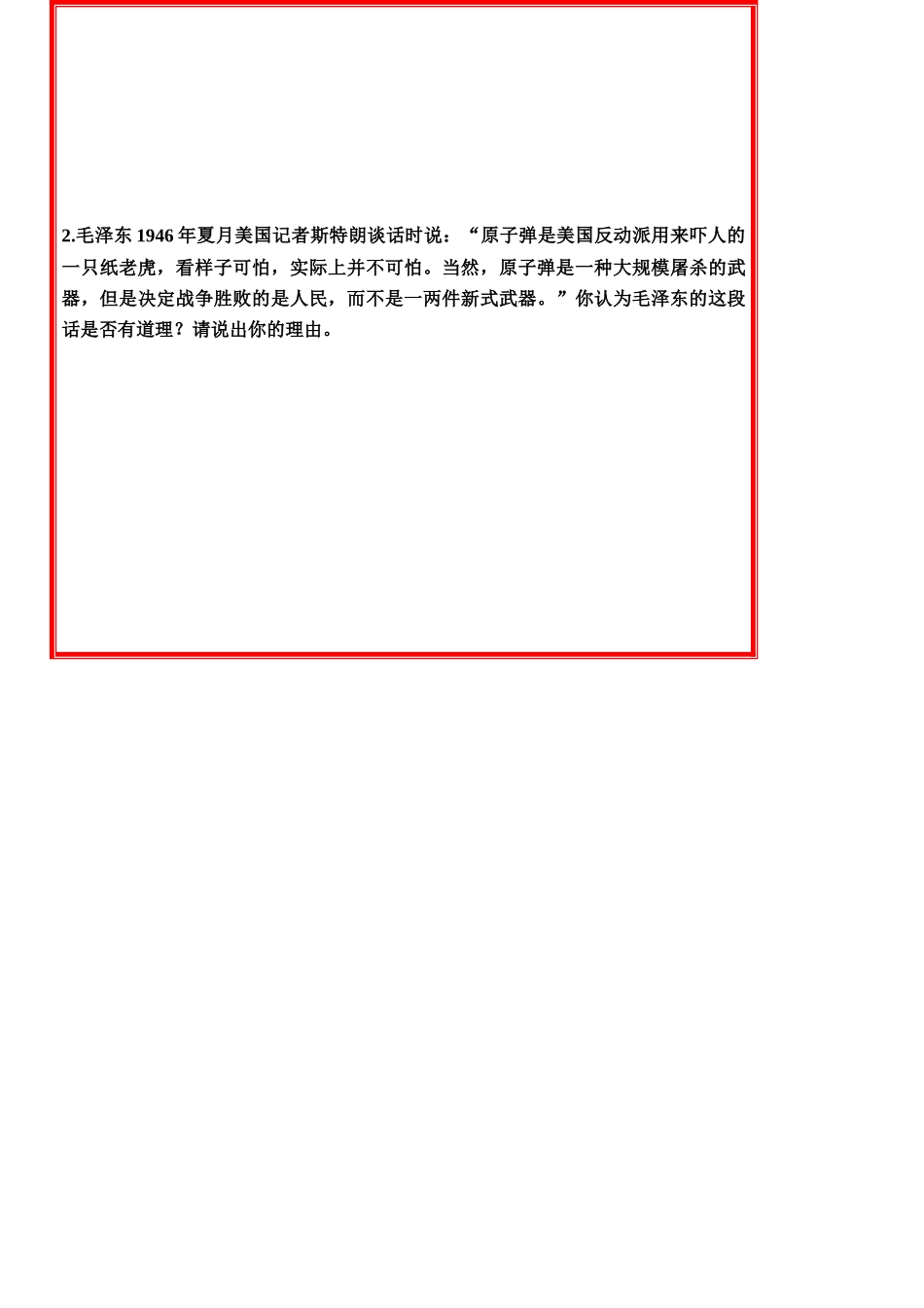 八年级历史上册 第5单元 人民解放战争的胜利 第19课 重庆谈判和人民解放战争转入反攻学案 岳麓版_第3页