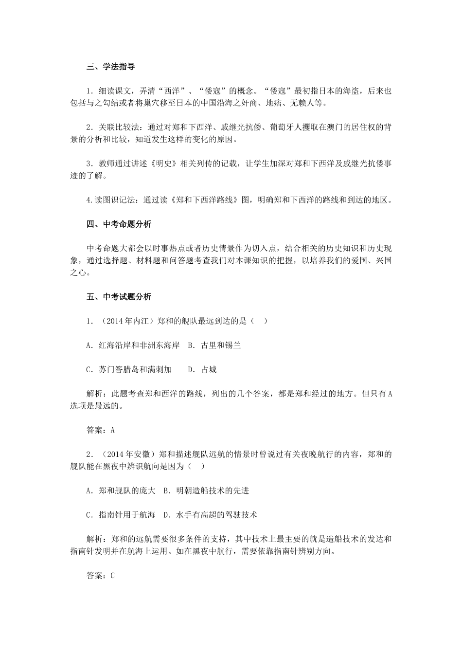 2015七年级历史下册 第16课 对外的交往与冲突教材解析 新人教版_第2页