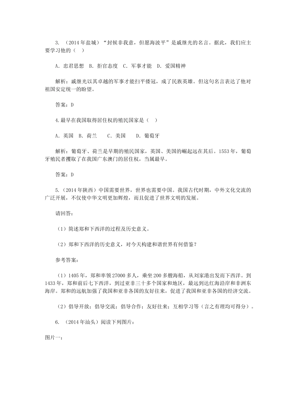 2015七年级历史下册 第16课 对外的交往与冲突教材解析 新人教版_第3页