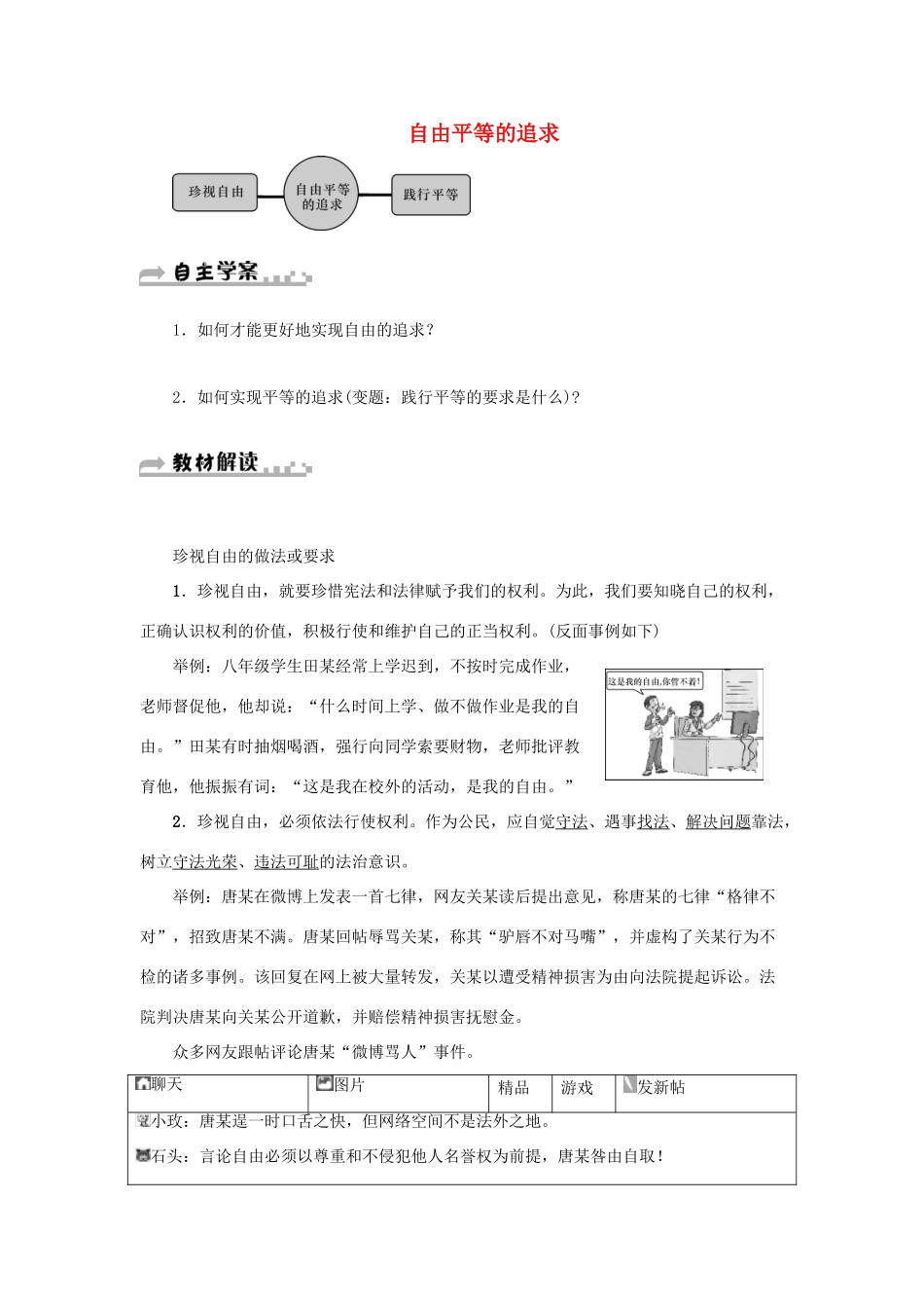 学年八年级道德与法治下册 第四单元 崇尚法治精神 第七课 尊重自由平等 第2框 自由平等的追求学案 新人教版-新人教版初中八年级下册政治学案_第1页