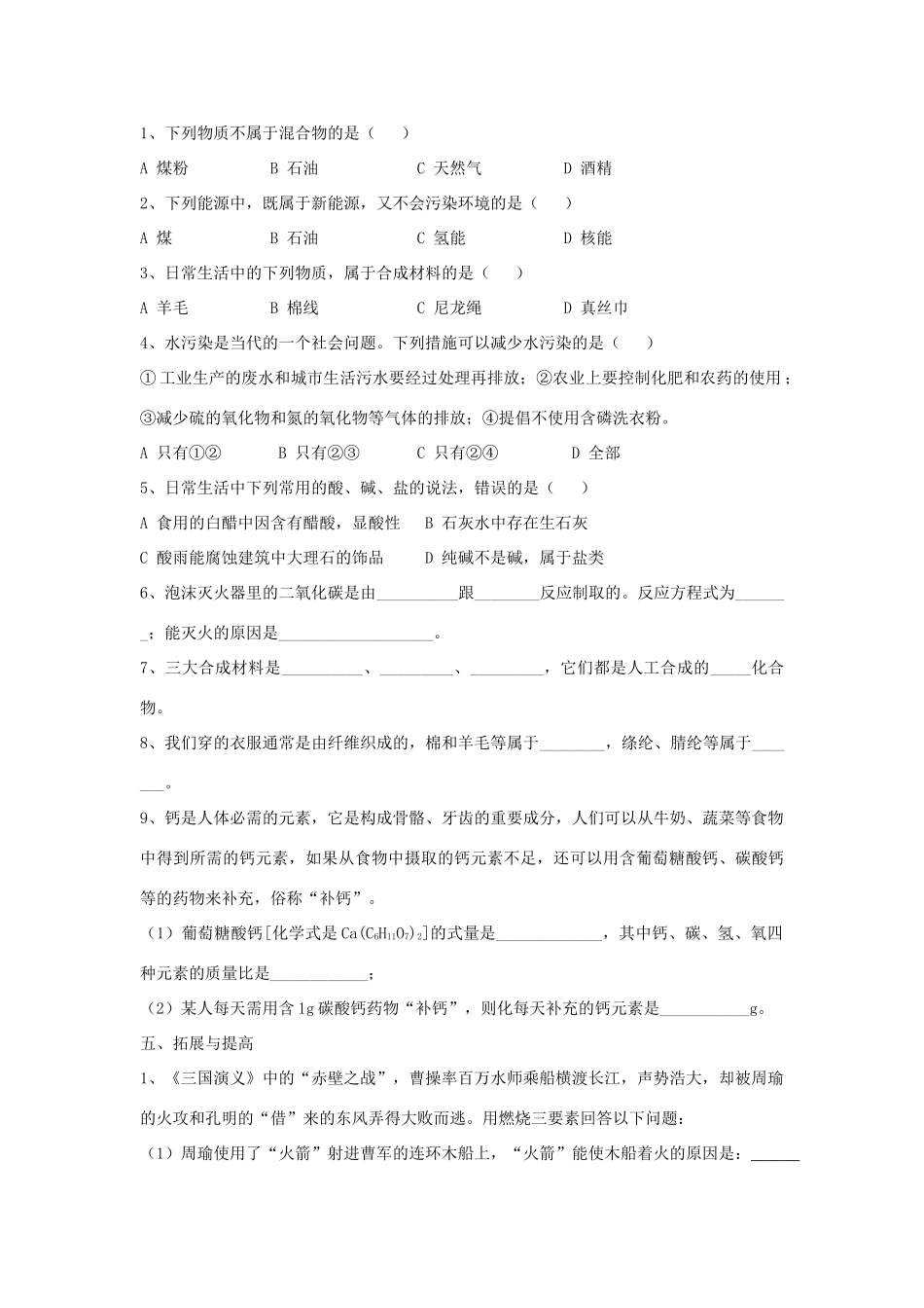 2012届中考化学专项复习重点教案14_第3页