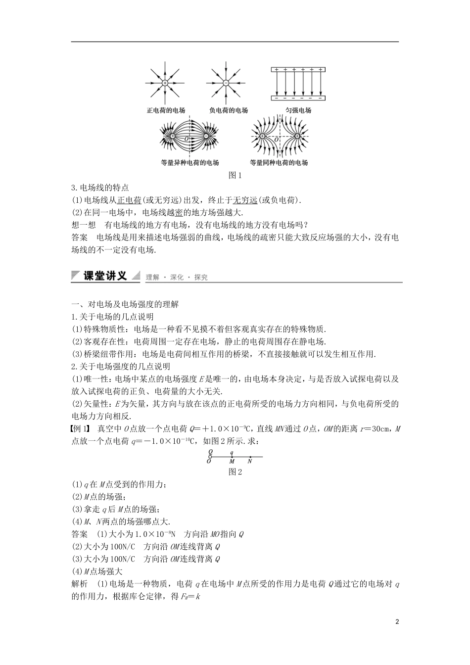 高中物理 第1章 静电场 第3讲 电场及其描述学案 鲁科版选修3-1-鲁科版高二选修3-1物理学案_第2页