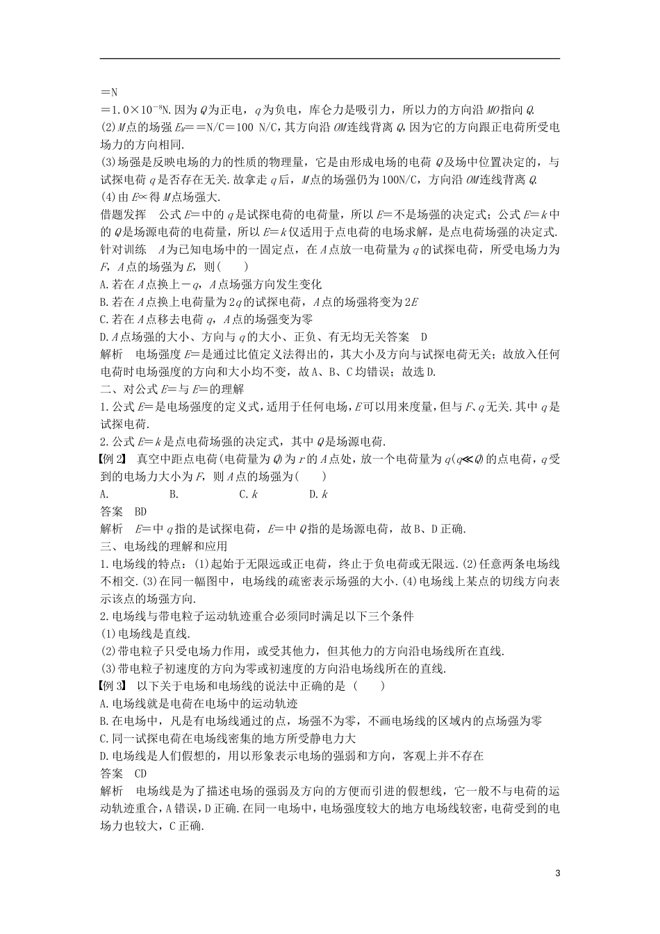 高中物理 第1章 静电场 第3讲 电场及其描述学案 鲁科版选修3-1-鲁科版高二选修3-1物理学案_第3页