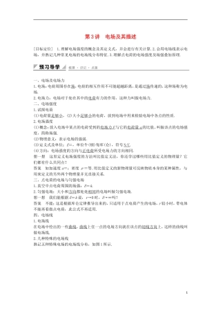高中物理 第1章 静电场 第3讲 电场及其描述学案 鲁科版选修3-1-鲁科版高二选修3-1物理学案