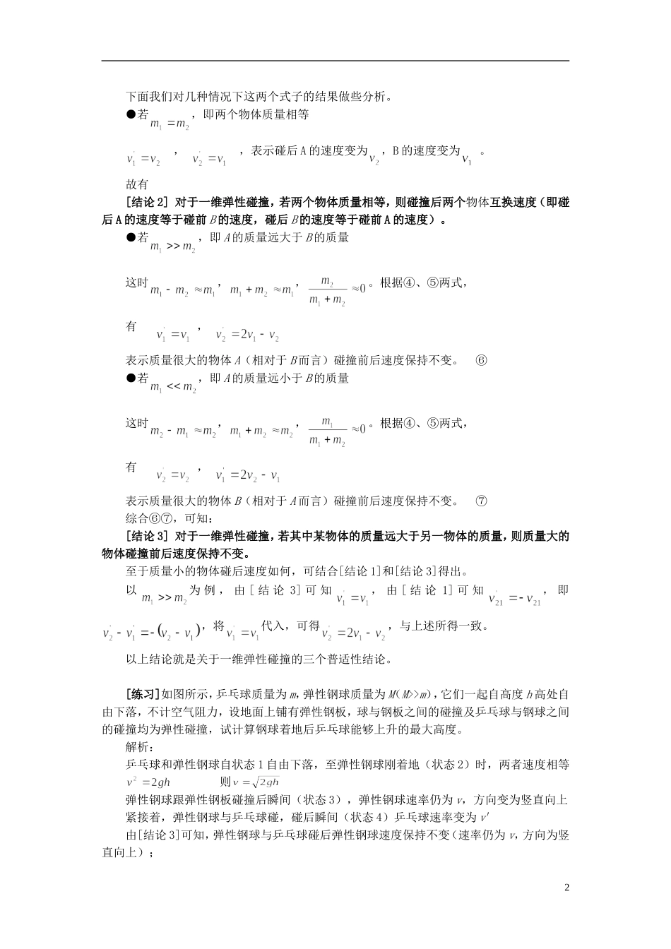 高中物理 《碰撞》学案6 新人教版选修3-5_第2页