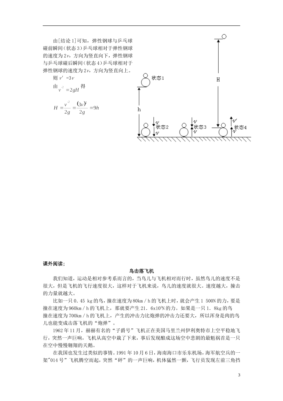 高中物理 《碰撞》学案6 新人教版选修3-5_第3页