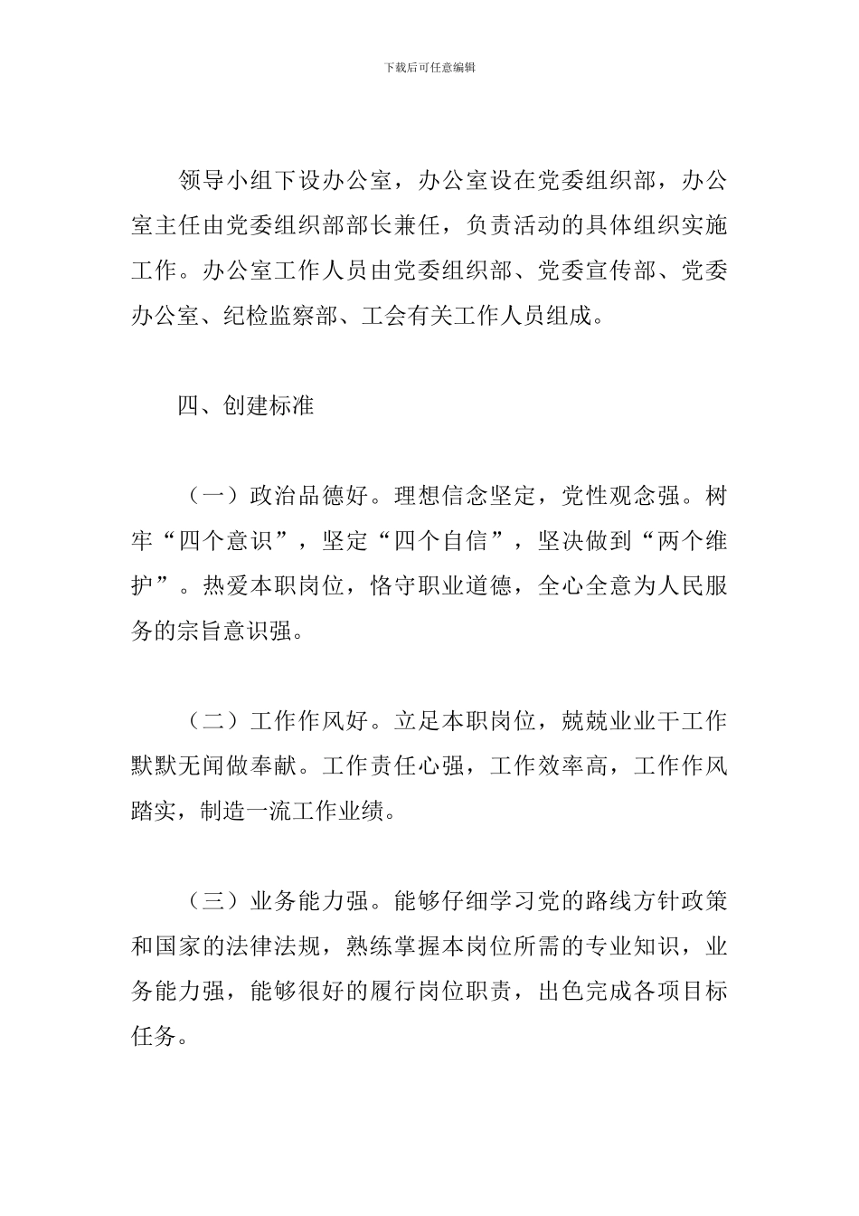 2024年集团公司创建党员先锋岗活动方案三篇_第3页