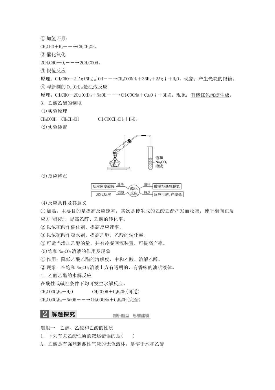 （浙江专用）高考化学一轮复习 专题9 有机化合物的获得与应用 第二单元 食品中的有机化合物学案 苏教版-苏教版高三全册化学学案_第3页