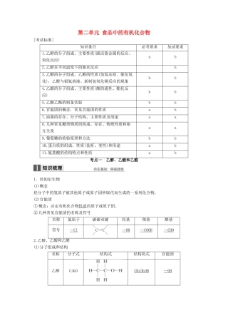 （浙江专用）高考化学一轮复习 专题9 有机化合物的获得与应用 第二单元 食品中的有机化合物学案 苏教版-苏教版高三全册化学学案