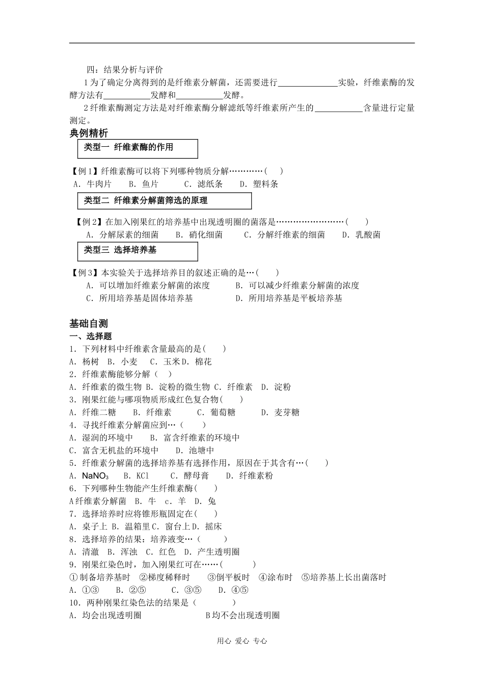 高中生物：2.3 分解纤维素的微生物的分离 学案（2）（新人教版选修1）_第2页