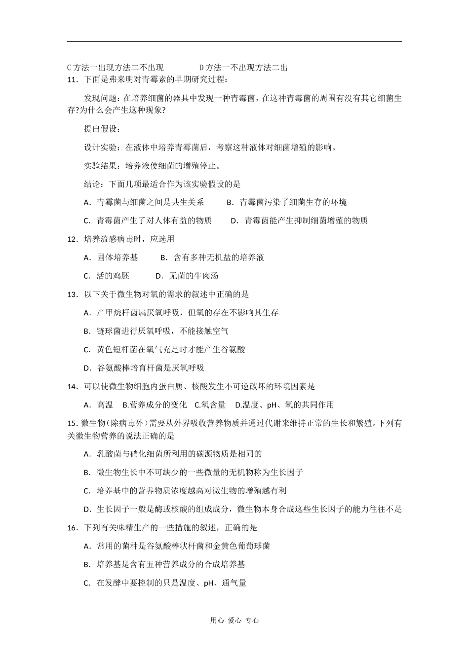 高中生物：2.3 分解纤维素的微生物的分离 学案（2）（新人教版选修1）_第3页