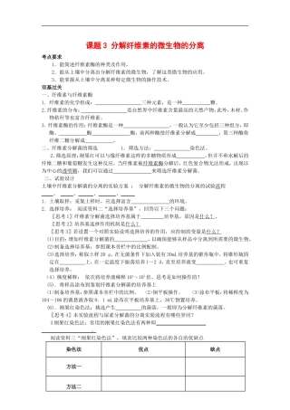 高中生物：2.3 分解纤维素的微生物的分离 学案（2）（新人教版选修1）
