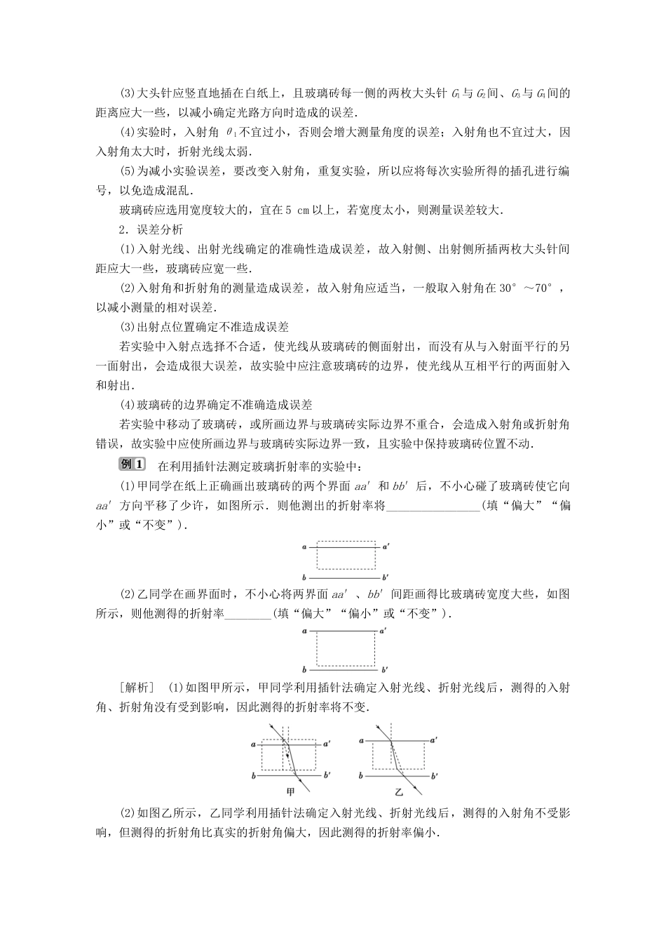 高中物理 第四章 光的折射 第2节 学生实验：测定玻璃的折射率学案 教科版选修3-4-教科版高中选修3-4物理学案_第2页