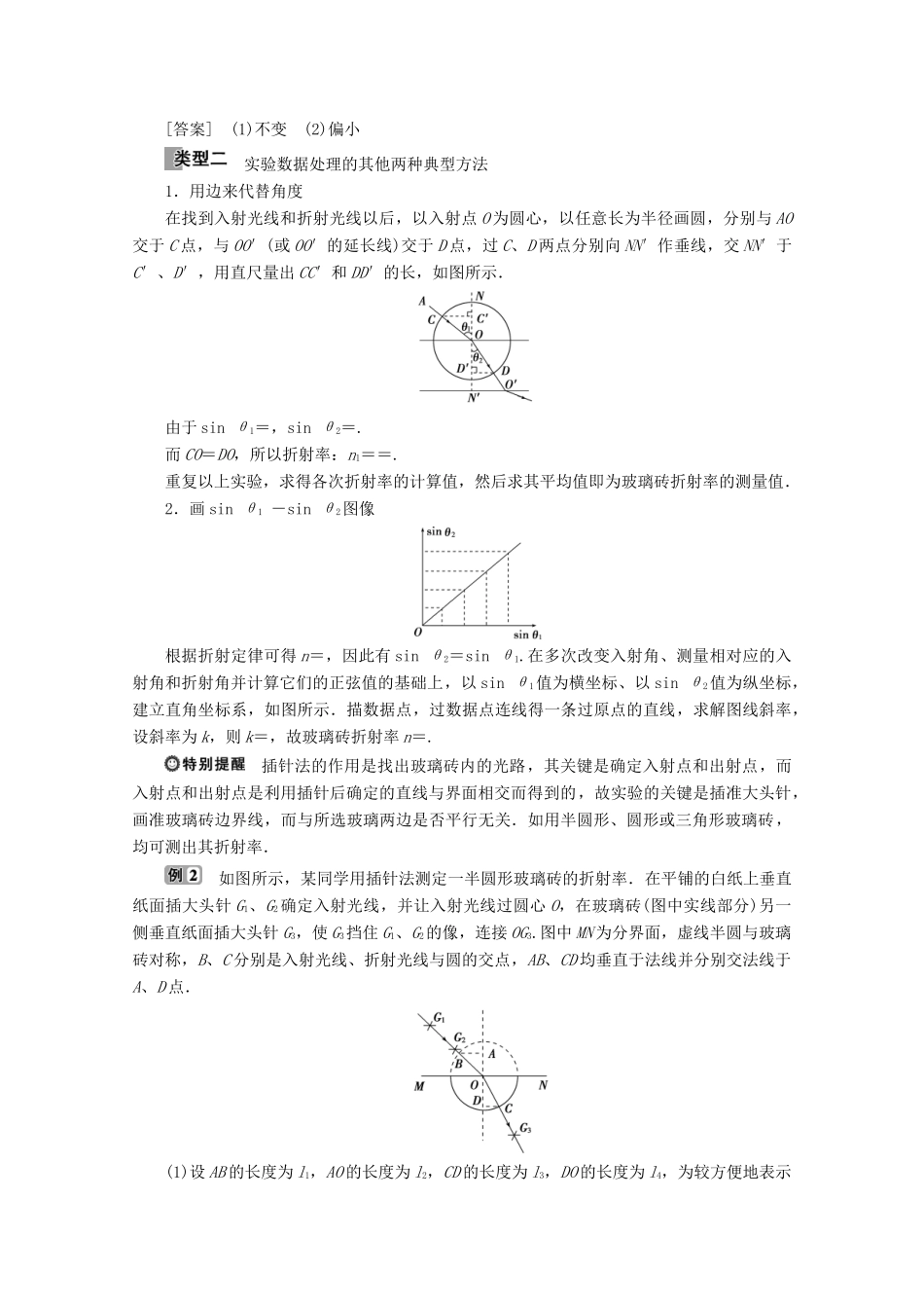 高中物理 第四章 光的折射 第2节 学生实验：测定玻璃的折射率学案 教科版选修3-4-教科版高中选修3-4物理学案_第3页