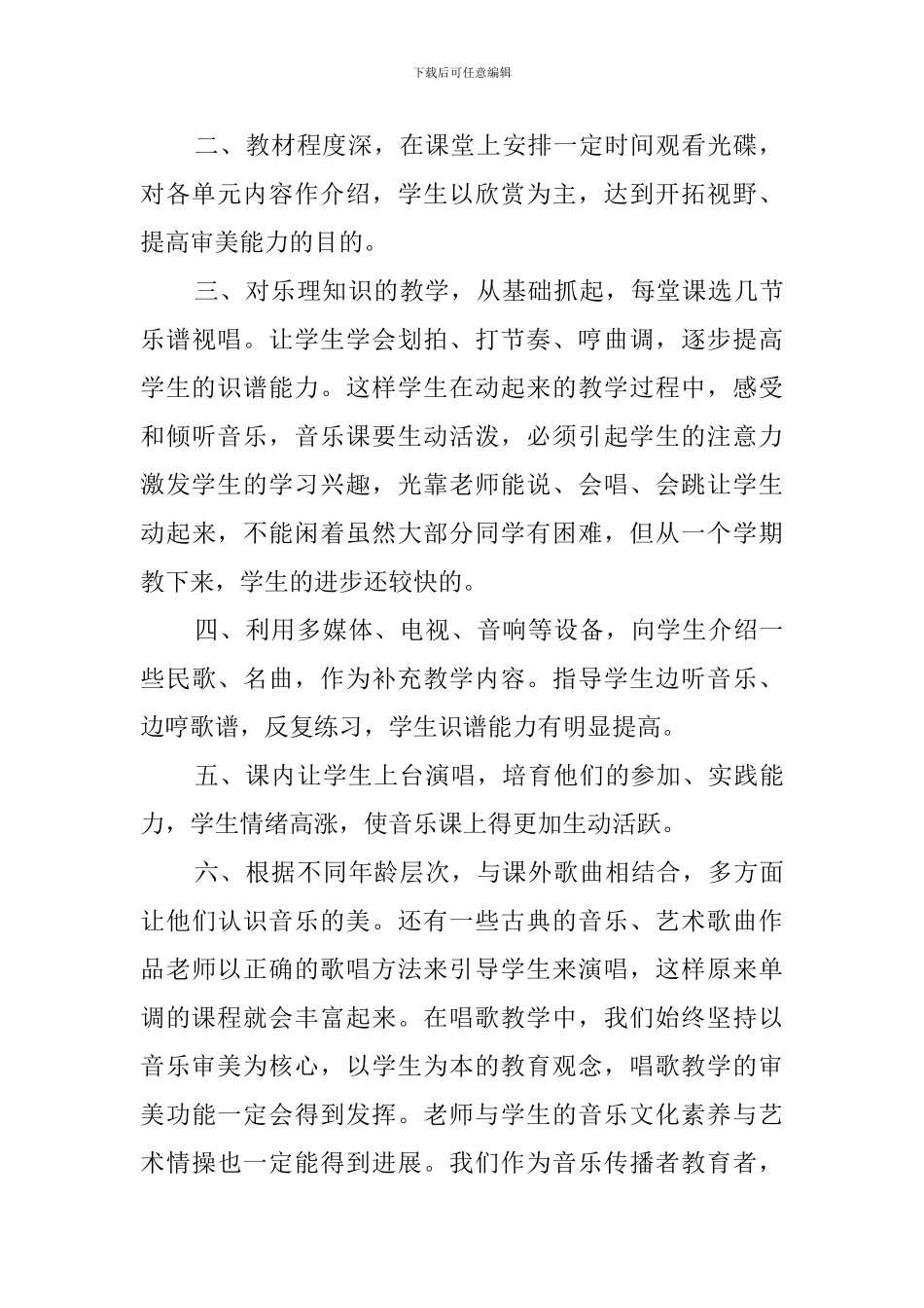 音乐唱歌课的教学反思_第2页