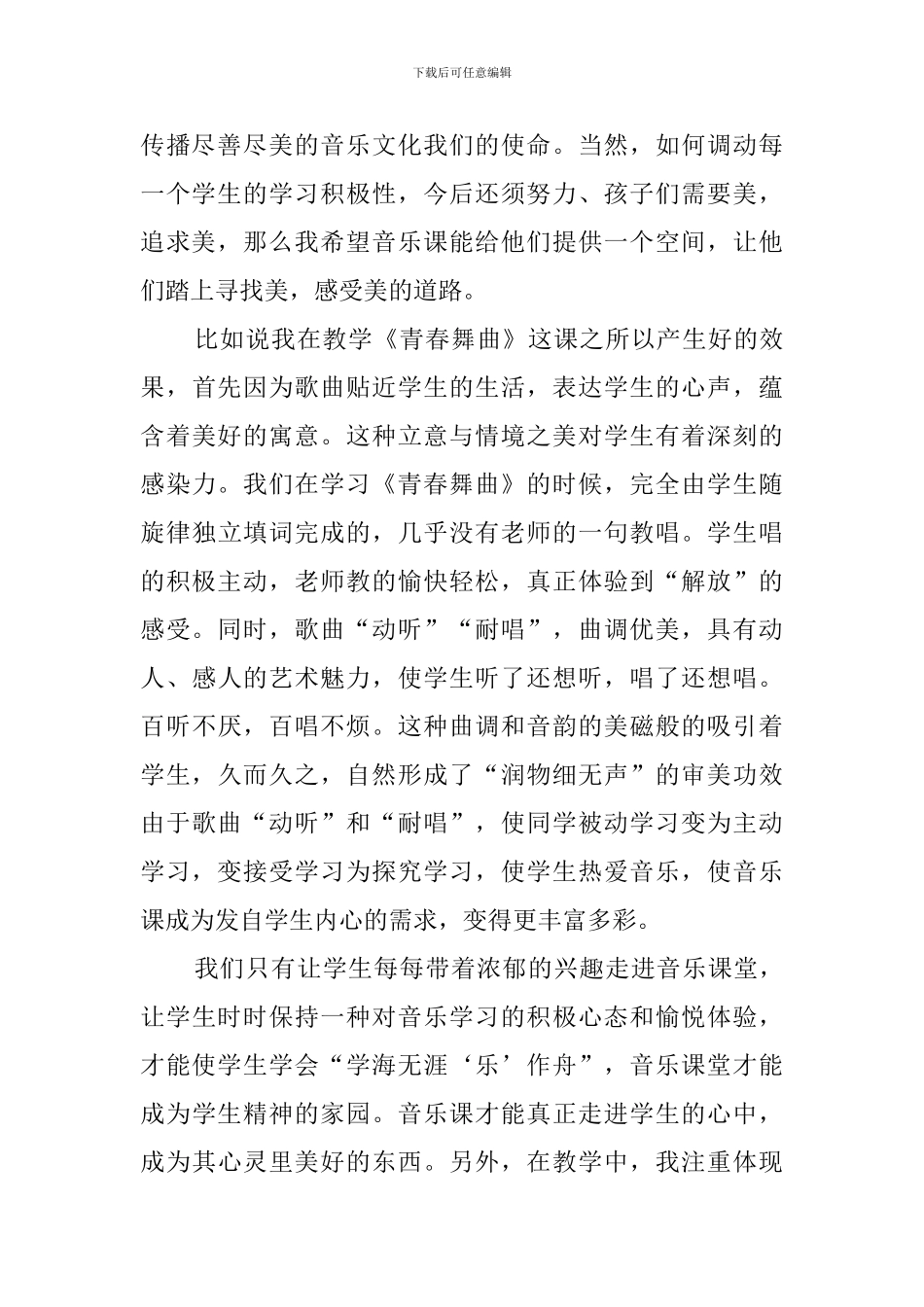 音乐唱歌课的教学反思_第3页