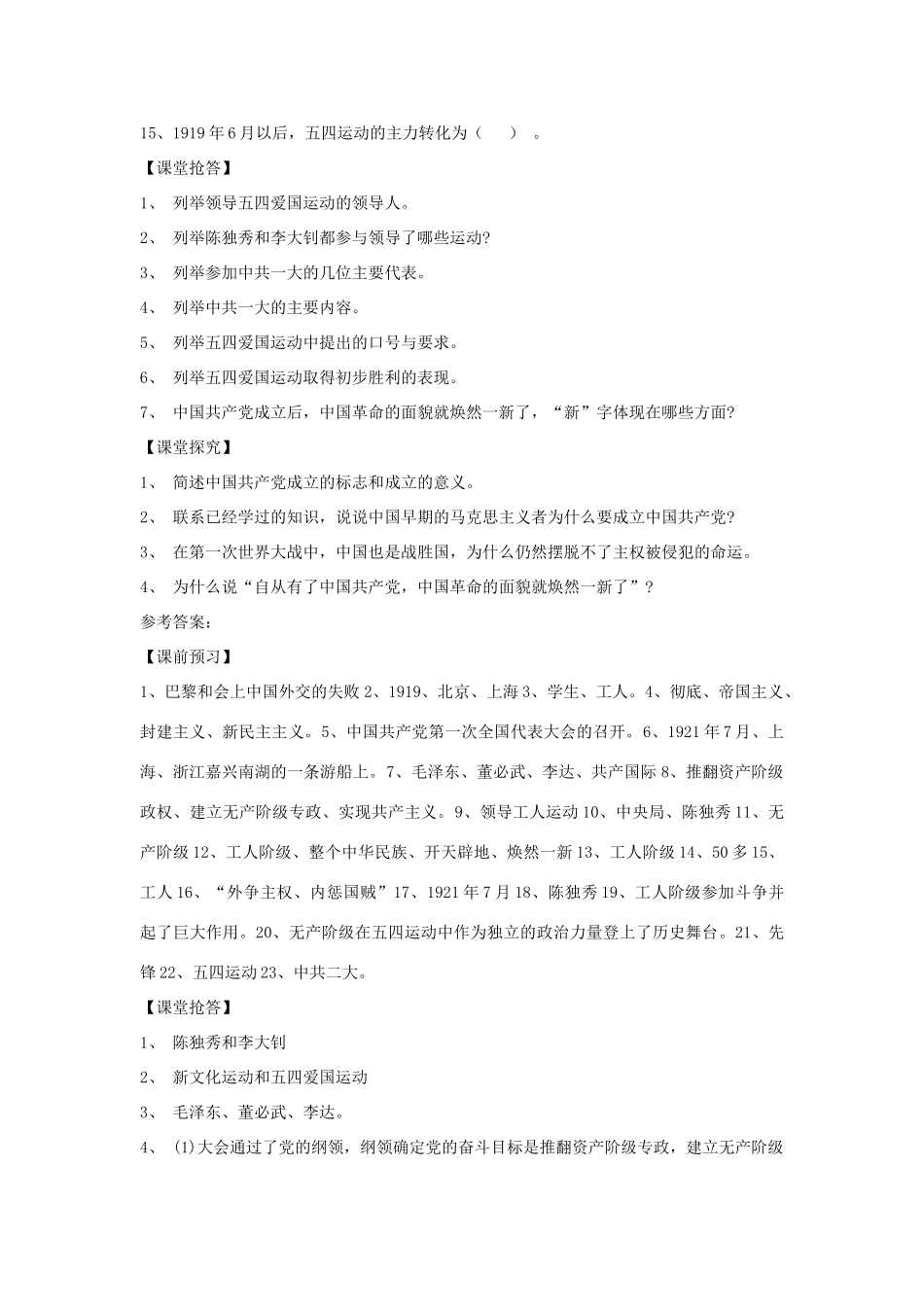 八年级历史上册 第10课 五四爱国运动和中国共产党的成立学案2 新人教版-新人教版初中八年级上册历史学案_第2页