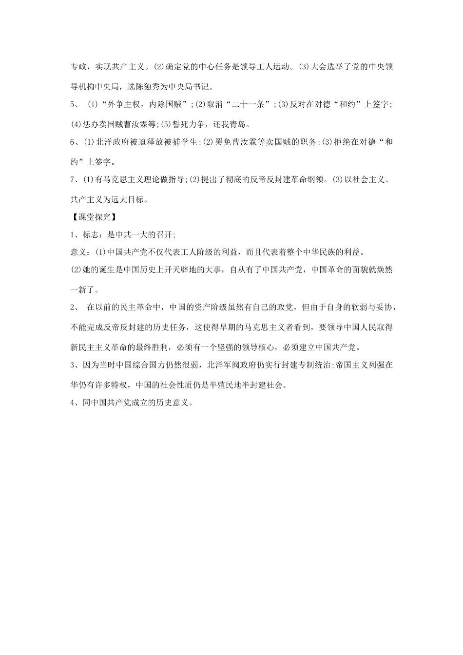 八年级历史上册 第10课 五四爱国运动和中国共产党的成立学案2 新人教版-新人教版初中八年级上册历史学案_第3页