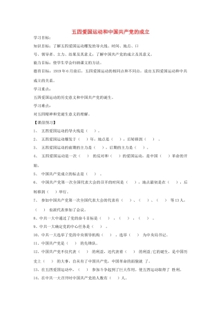 八年级历史上册 第10课 五四爱国运动和中国共产党的成立学案2 新人教版-新人教版初中八年级上册历史学案