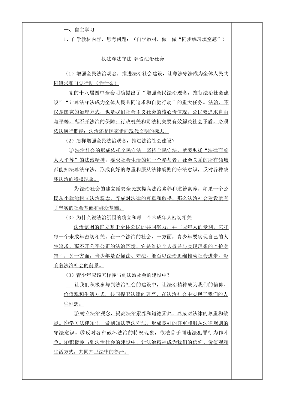 九年级道德与法治下册 第七单元 规范司法行为 建设法治社会 7.2 坚守程序正义，建设法治社会 第2框 执法尊法守法，建设法治社会导学案 粤教版-粤教版初中九年级下册政治学案_第2页