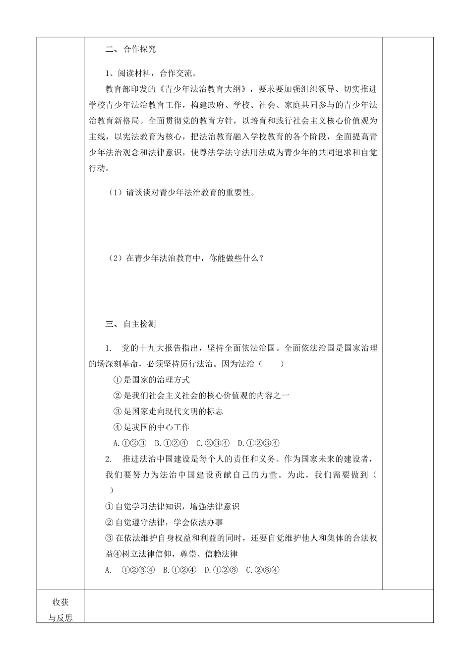 九年级道德与法治下册 第七单元 规范司法行为 建设法治社会 7.2 坚守程序正义，建设法治社会 第2框 执法尊法守法，建设法治社会导学案 粤教版-粤教版初中九年级下册政治学案_第3页