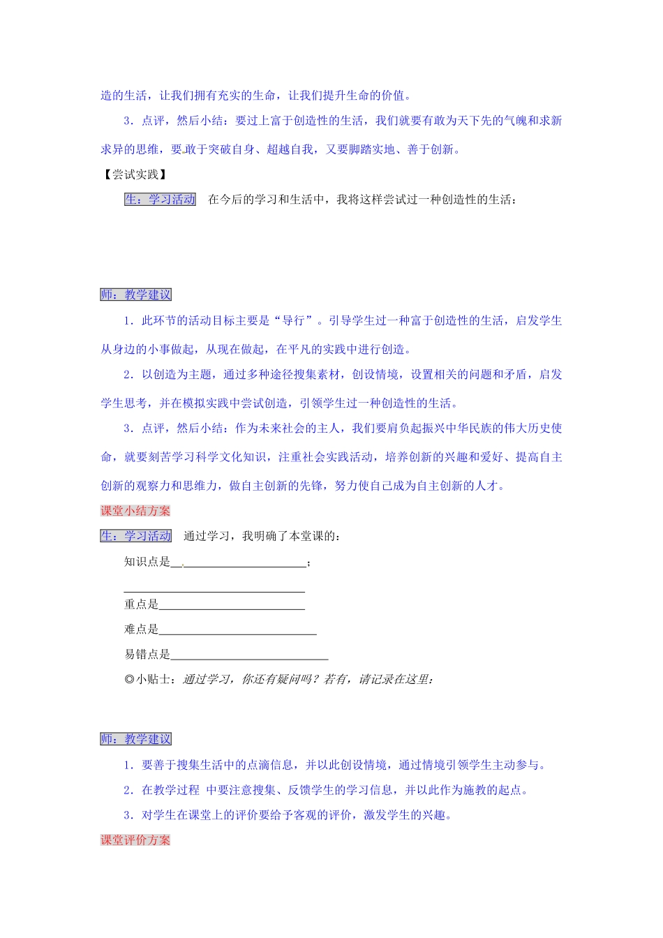 湖南省张家界市慈利县赵家岗土家族乡中学八年级政治上册 2.3.2 勇于创造导学案 湘教版_第3页
